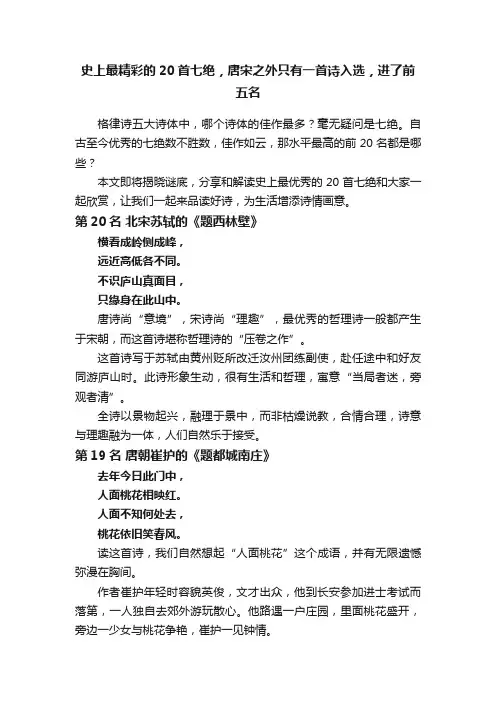 史上最精彩的20首七绝，唐宋之外只有一首诗入选，进了前五名