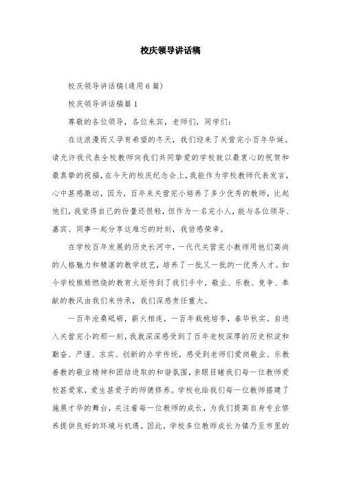 校庆领导讲话稿