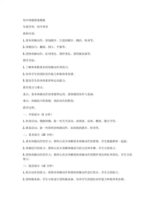 初中体操教案模板