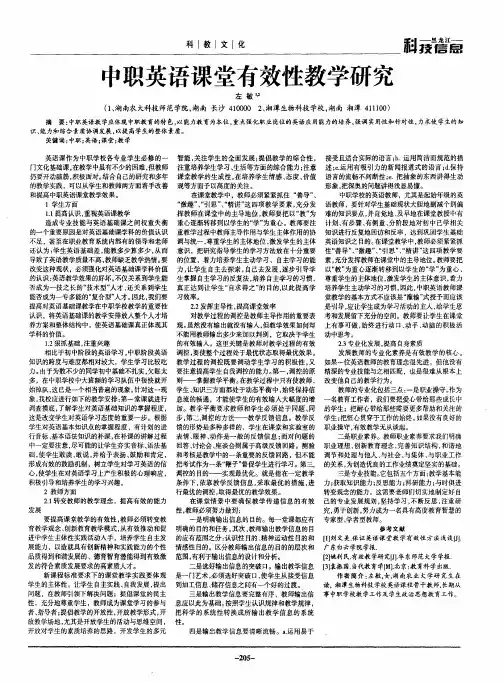 中职英语课堂有效性教学研究