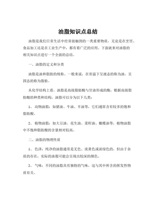 油脂知识点总结