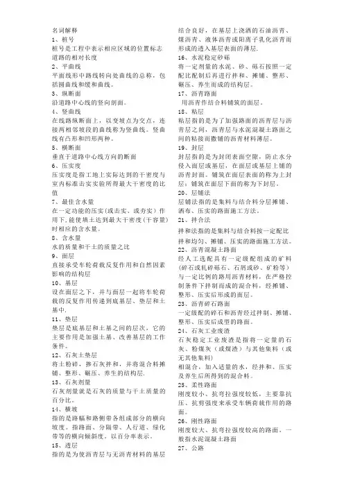 公路工程道路施工常见专业名词