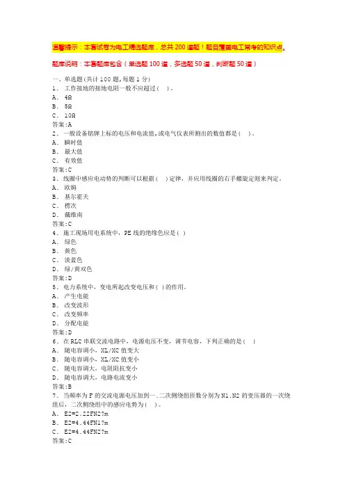 农电工考试题库(题库大全)