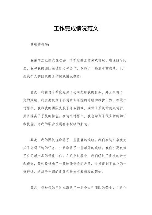 工作完成情况范文