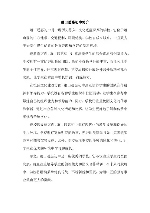 萧山通惠初中简介
