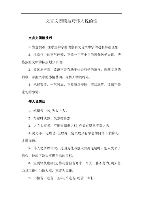 文言文朗读技巧伟人说的话