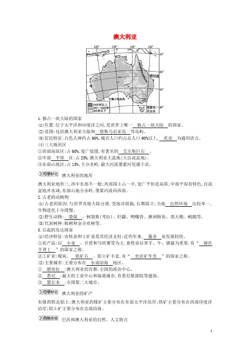 湘教版七年级地理下册第八章  走进国家8.7澳大利亚知识点素