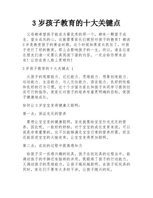 3岁孩子教育的十大关键点