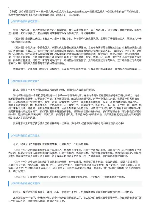 小学四年级读后感范文【七篇】