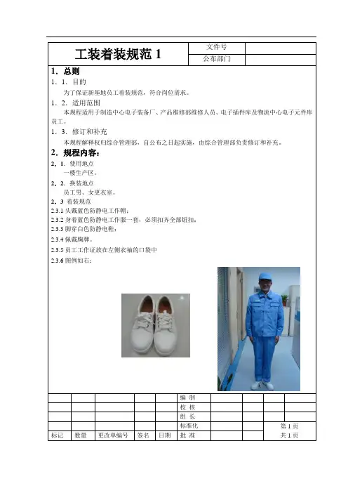 1-工装着装规范——电子装备厂、电子库2