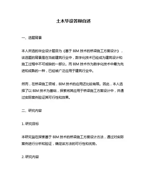 土木毕设答辩自述