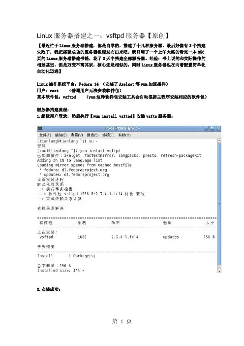 Linux服务器搭建之一：vsftpd服务器6页word文档