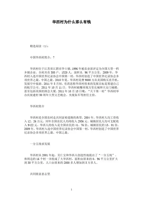 华西村为什么那么有钱