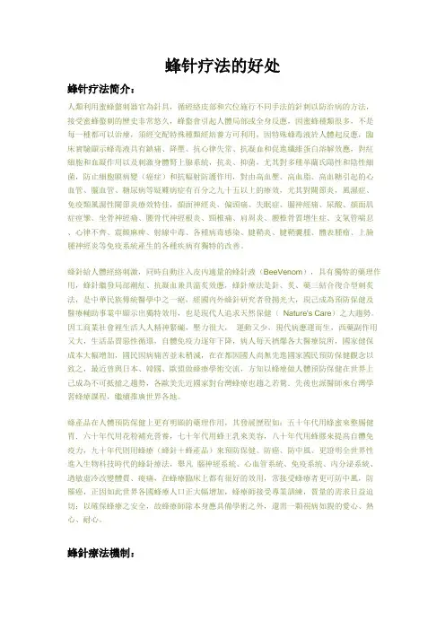 蜂针疗法的好处