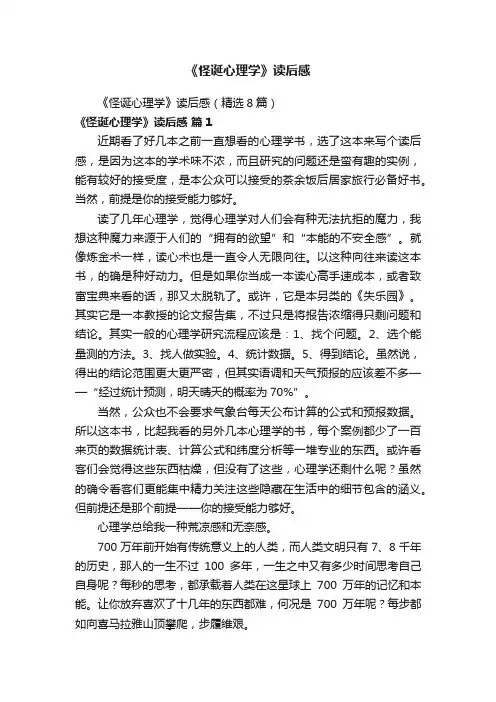《怪诞心理学》读后感（精选8篇）
