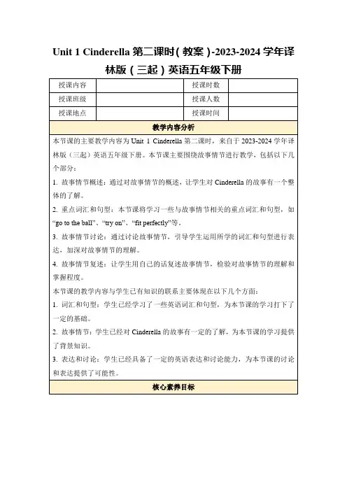 Unit1Cinderella第二课时(教案)-2023-2024学年译林版(三起)英语五年级下册