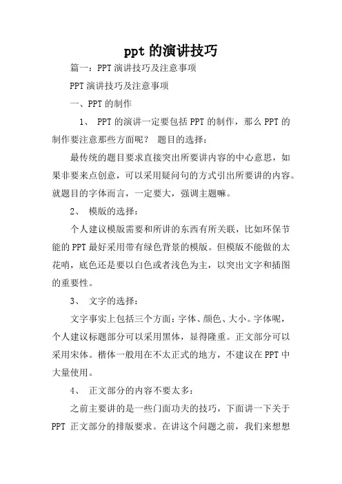 ppt的演讲技巧
