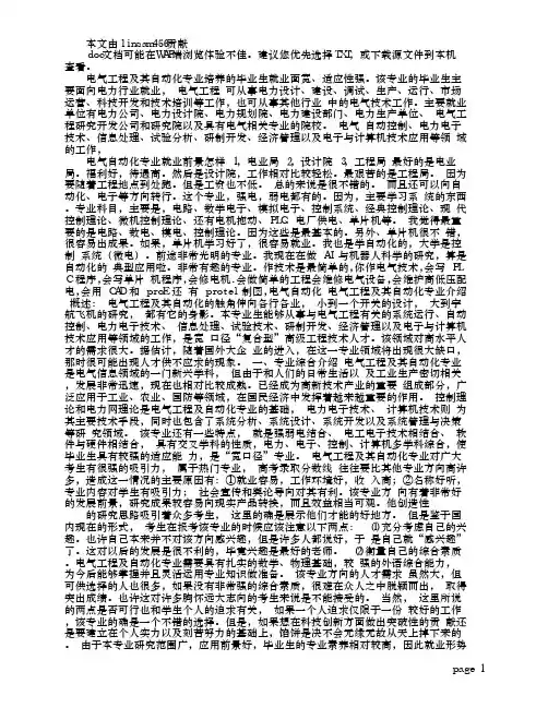 电气自动化专业就业前景