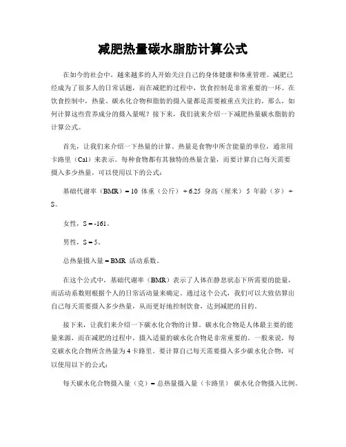 减肥热量碳水脂肪计算公式