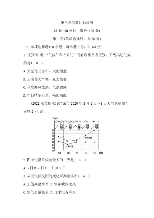 人教版七年级地理上册第三单元测试题及答案