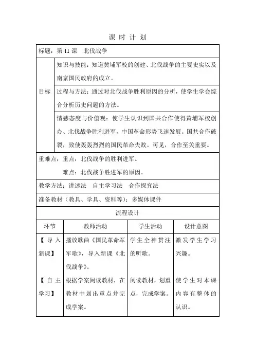 八年级北伐战争教学设计