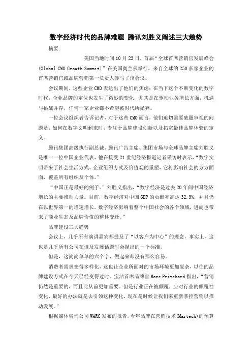 数字经济时代的品牌难题 腾讯刘胜义阐述三大趋势