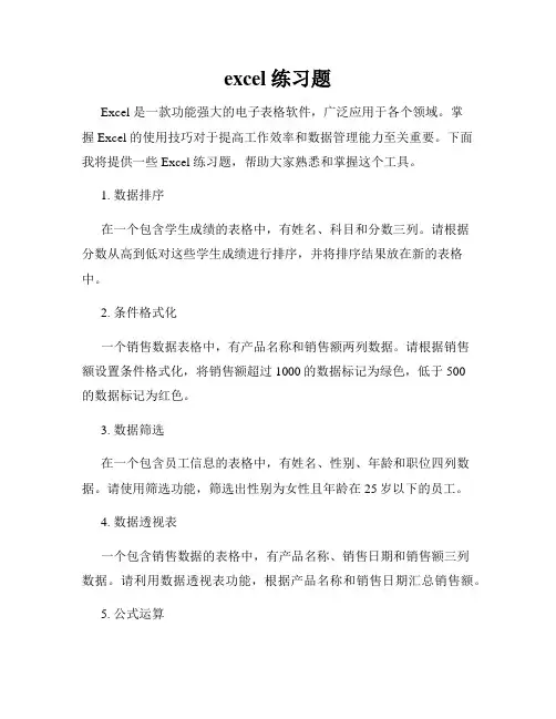 excel 练习题