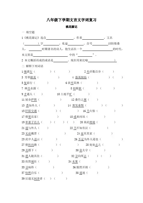 文言文字词汇总复习(含答案)