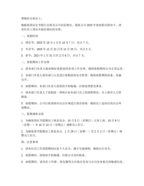 企业放假文字通知范文模板