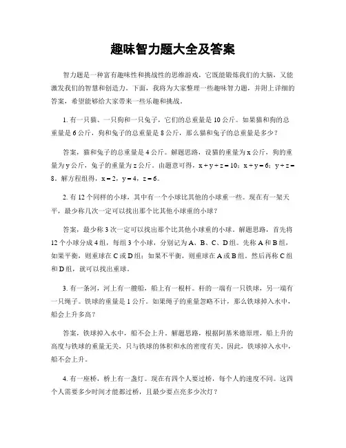 趣味智力题大全及答案