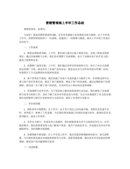 营销管理部上半年工作总结