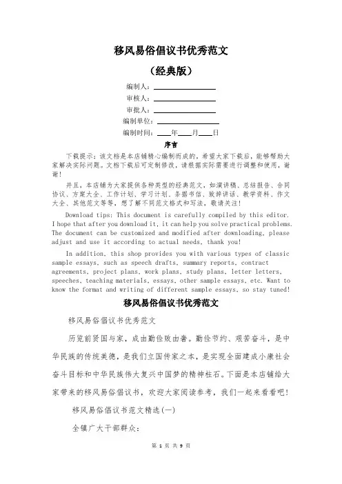 移风易俗倡议书优秀范文