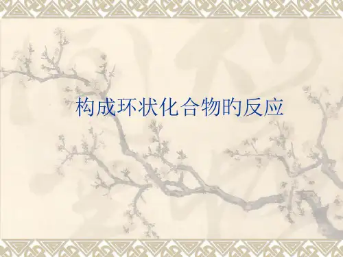 第二部分-第五章-杂环的成环反应