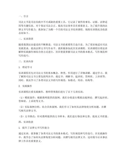 司法文书实训总结报告