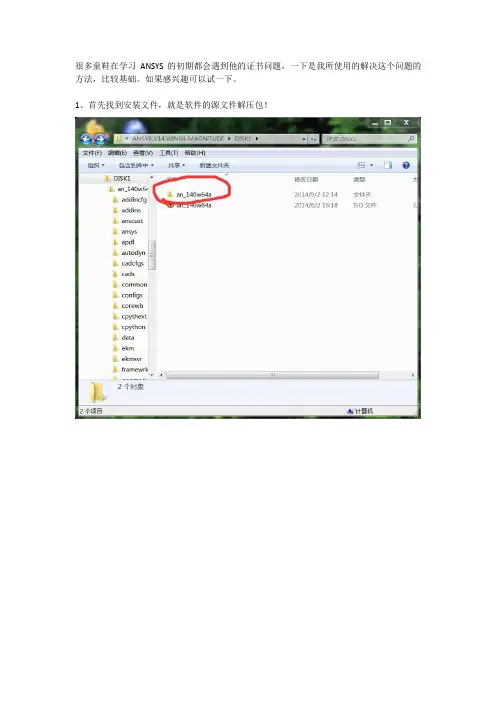 ANSYS_14.0_license问题解决
