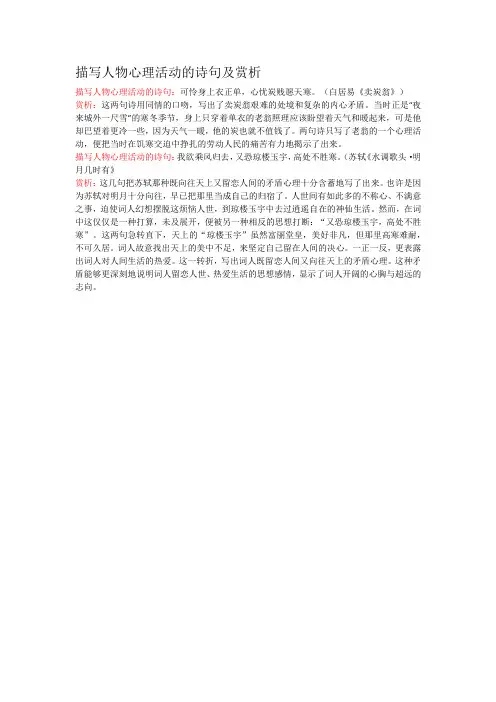 描写人物的心理活动的诗句及赏析