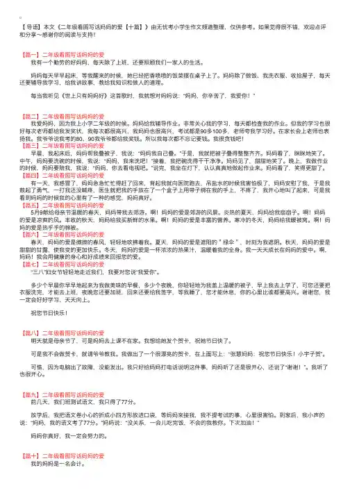 二年级看图写话妈妈的爱【十篇】