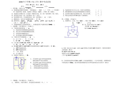 《电工学》期中考试试卷