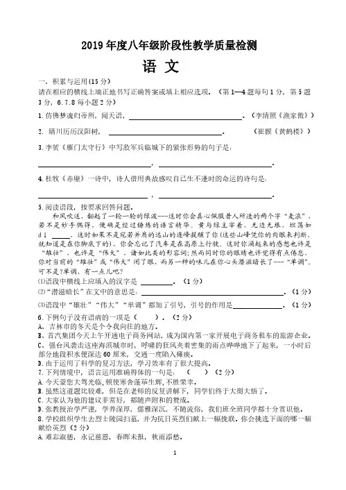 2019八年级语文期末测试题带答案