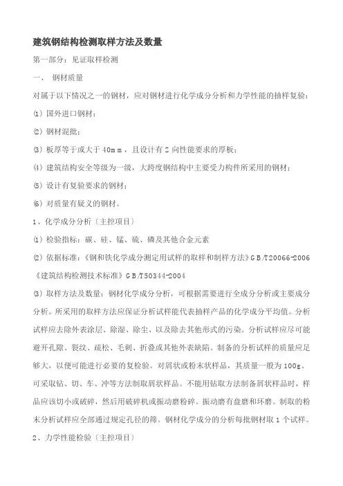 钢结构检测原材取样