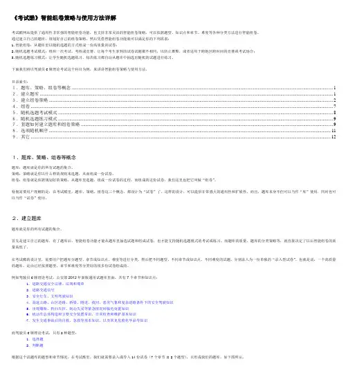 《考试酷》智能组卷策略与使用方法详解