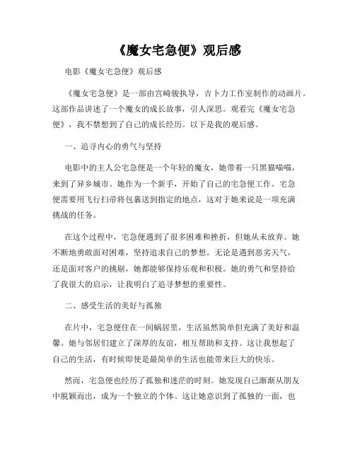 《魔女宅急便》观后感