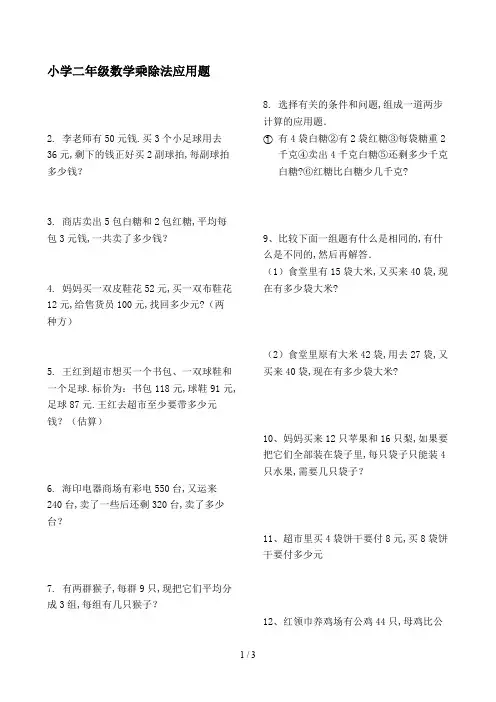 最新小学二年级数学乘除法应用题