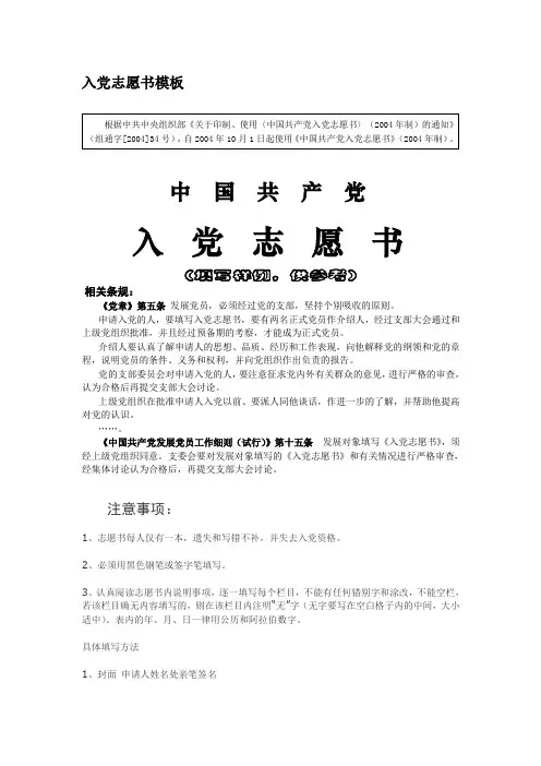 入党志愿书模板
