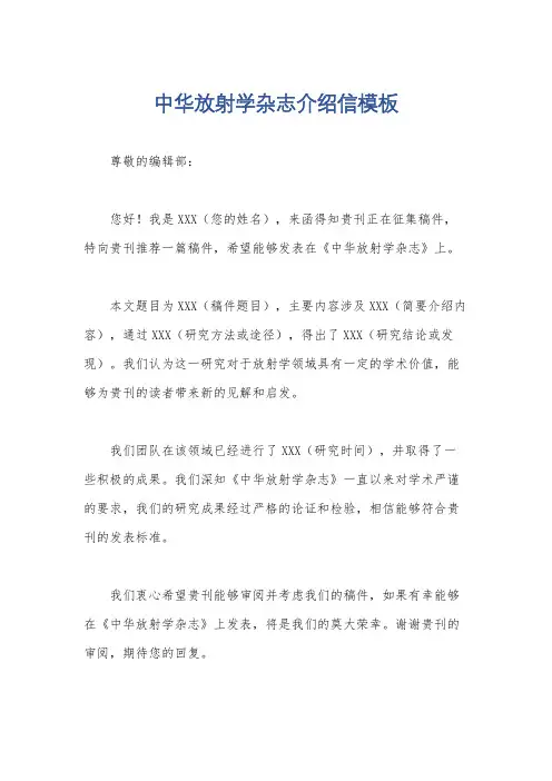 中华放射学杂志介绍信模板