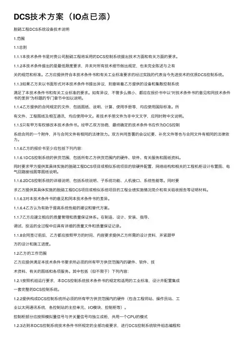 DCS技术方案（IO点已添）