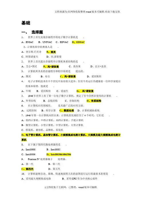 历年计算机二级MSOffice真题及答案(供参考)