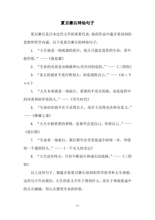 夏目漱石神仙句子