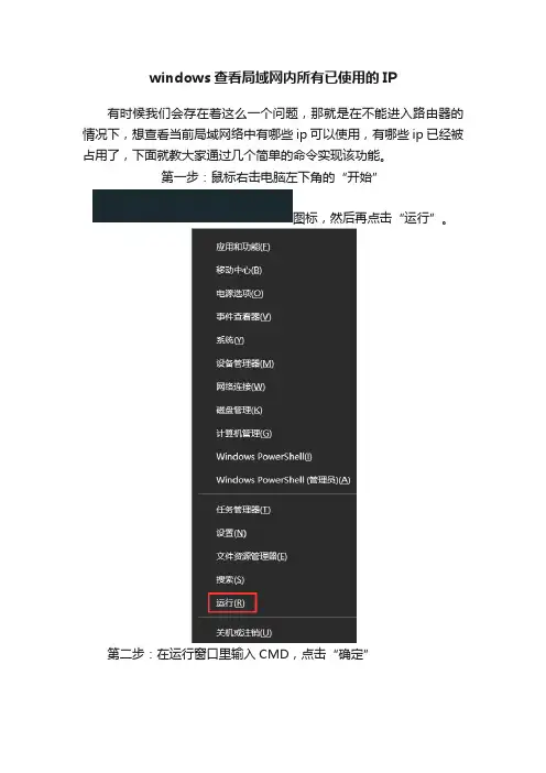 windows查看局域网内所有已使用的IP