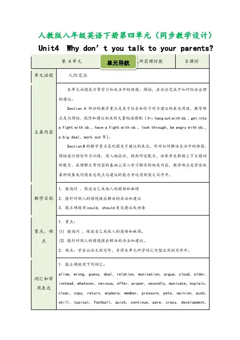 人教版八年级英语下册第四单元(教学设计)